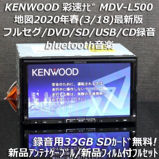 KENWOOD MDV-L500 最新地図更新済み　フルセグ　動作確認済み