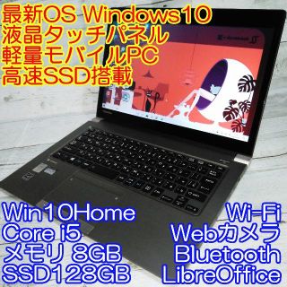 トウシバ(東芝)の高速SSD 東芝 R634/E27K Windows10 i5 8GB カメラ(ノートPC)