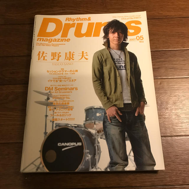 リズム アンド ドラムマガジン　2007年 5月号 エンタメ/ホビーの雑誌(アート/エンタメ/ホビー)の商品写真