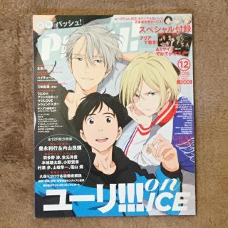 シュフトセイカツシャ(主婦と生活社)のPASH!(パッシュ) 2016年 12月号(アート/エンタメ/ホビー)