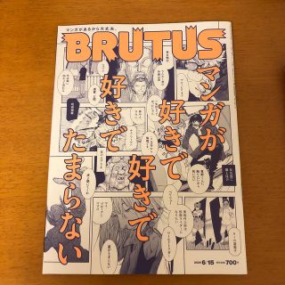 マガジンハウス(マガジンハウス)のBRUTUS (ブルータス) 2020年 6/15号(アート/エンタメ/ホビー)