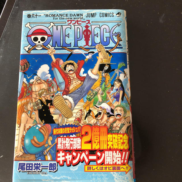 集英社 One Piece 61 2億冊突破記念 帯付きの通販 By Nori S Shop シュウエイシャならラクマ