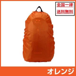 オレンジ色　防水リュックカバー(その他)