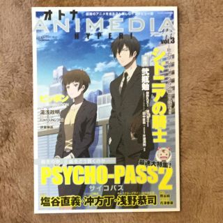 ガッケン(学研)のオトナアニメディア HYPER! (ハイパー) vol.3 2014年 11月号(アート/エンタメ/ホビー)