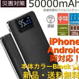 モバイルバッテリー50000mAh(バッテリー/充電器)