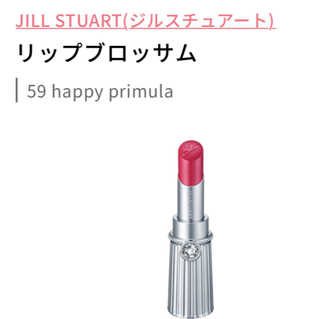JILLSTUART(ジルスチュアート)のジルステュアート　リップブロッサム コスメ/美容のベースメイク/化粧品(口紅)の商品写真