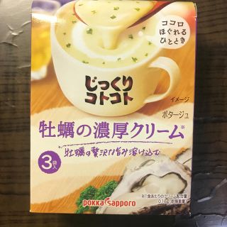 サッポロ(サッポロ)のじっくりコトコト　スープ(インスタント食品)