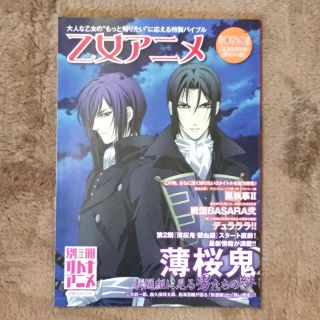 ヨウセンシャ(洋泉社)の乙女アニメ 大人な乙女の“もっと知りたい”に応える特製バイブル(アート/エンタメ)