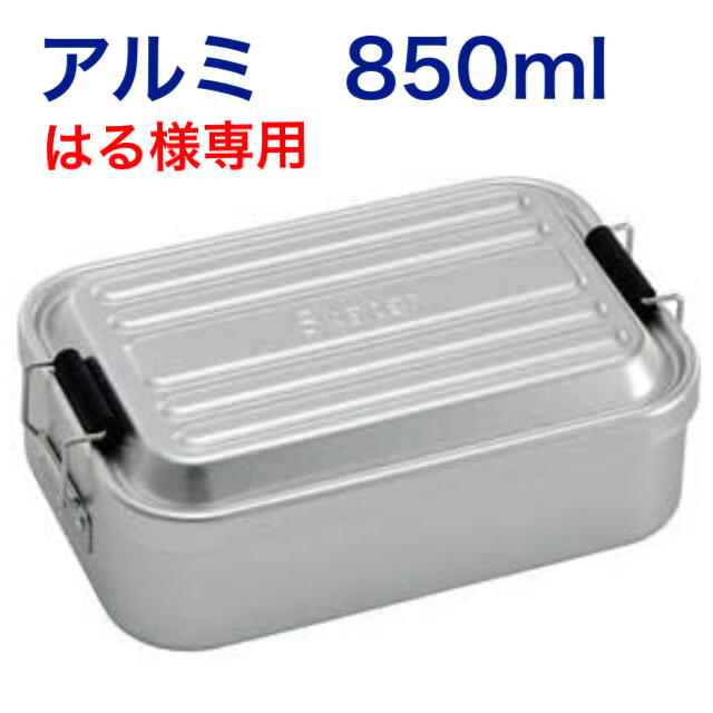 新品　シルバー　アルミふわっとタイトランチボックス　850ml インテリア/住まい/日用品のキッチン/食器(弁当用品)の商品写真