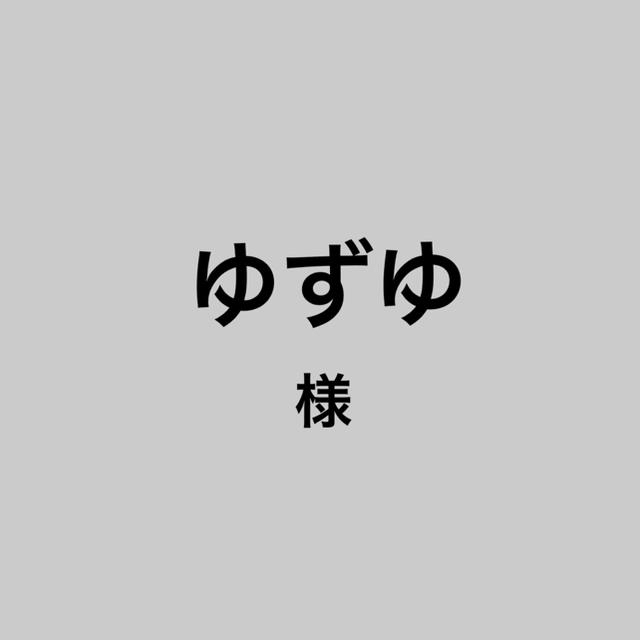 ゆずゆちゃんその他