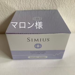 シミウス　薬用ホワイトニング　リフトケアジェル(オールインワン化粧品)