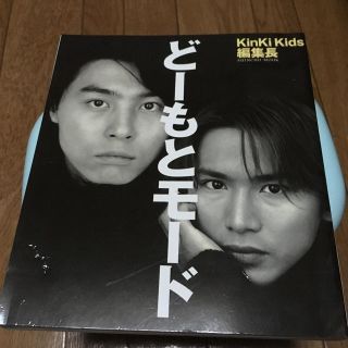 キンキキッズ(KinKi Kids)のどーもとモード :  KinKi Kid  編集長(アート/エンタメ)