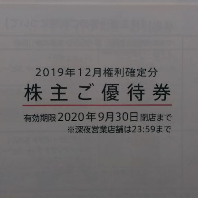 マクドナルド マック 株主優待 １０冊セット 2020.9.30まで ♪