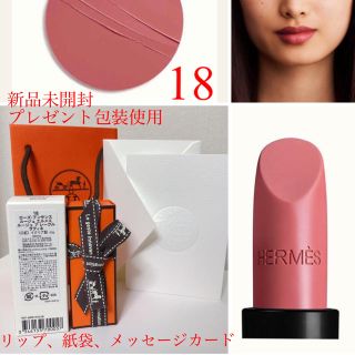 エルメス(Hermes)の新品未開封★エルメス　リップ 18 　ローズ・アンサンス(口紅)