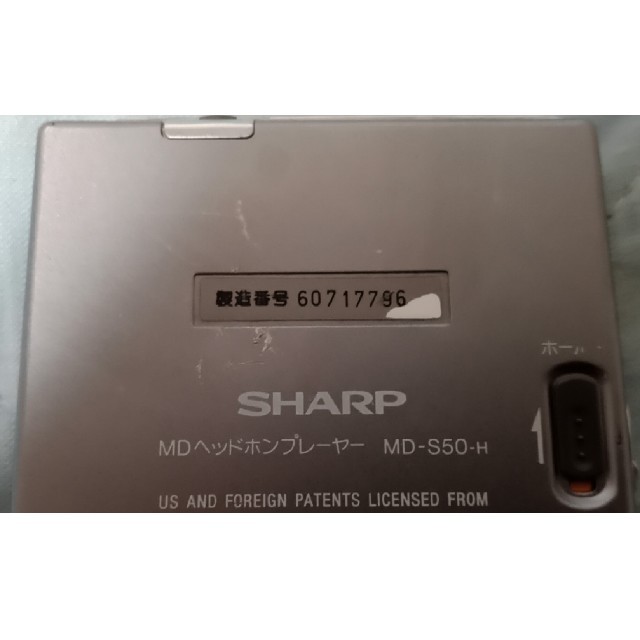 SHARP(シャープ)の0083 MDプレーヤー SHARP シャープ MD-S50 スマホ/家電/カメラのオーディオ機器(ポータブルプレーヤー)の商品写真