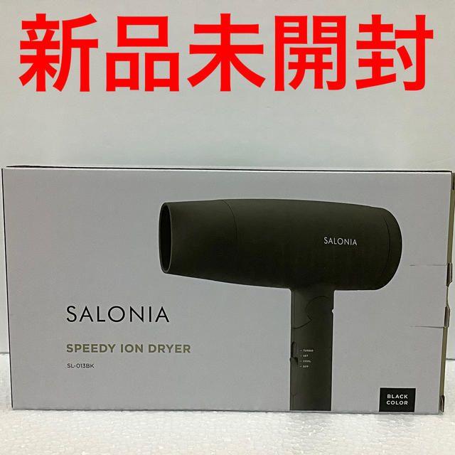 大注目 新品未開封 SALONIA サロニア スピーディーイオンドライヤー