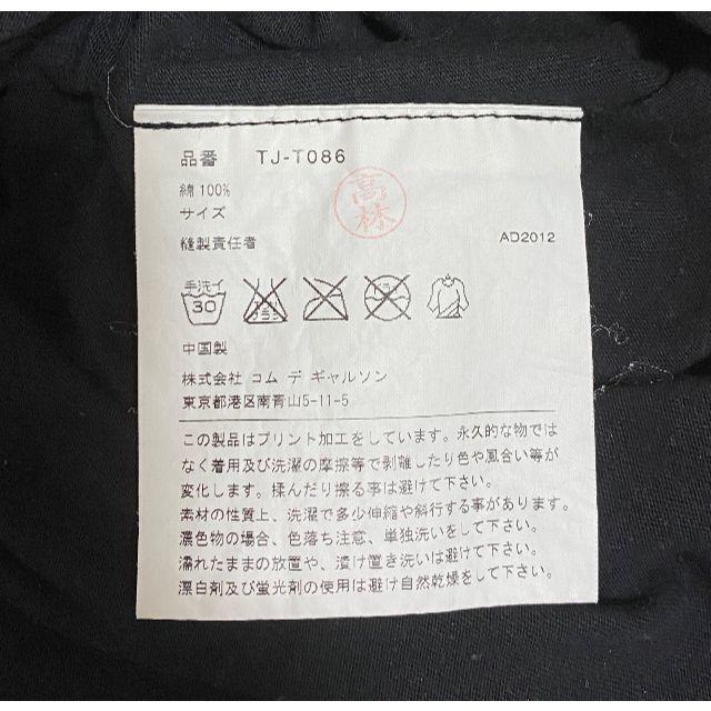 COMME des GARCONS(コムデギャルソン)のtricot COMME des GARCONSコムデギャルソン　Tシャツ　 レディースのトップス(Tシャツ(半袖/袖なし))の商品写真