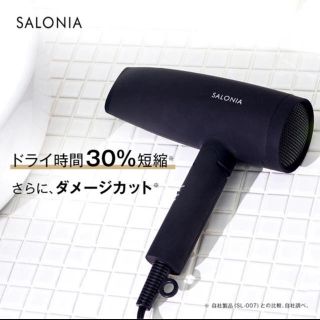 ボタニスト(BOTANIST)の新品 SALONIA スピーディーイオンドライヤー(ドライヤー)