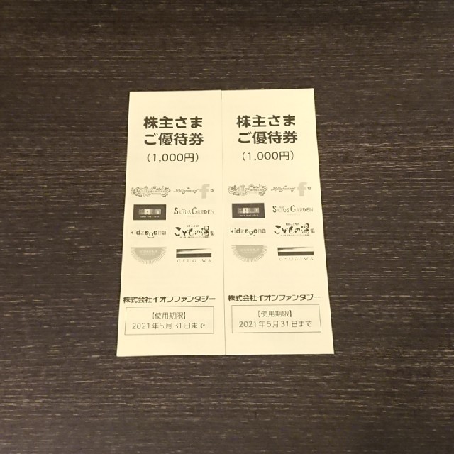 AEON(イオン)のイオンファンタジー 株主優待券2000円分 チケットの施設利用券(遊園地/テーマパーク)の商品写真