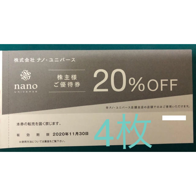 Nano Universe ナノユニバース 優待券 Off ４枚の通販 By じゅんくん S Shop ナノユニバースならラクマ