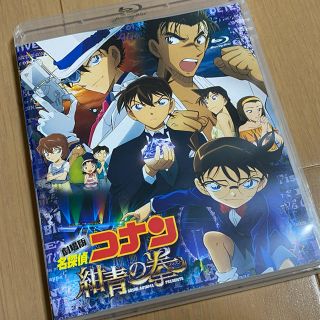 ショウガクカン(小学館)の劇場版　名探偵コナン　紺青の拳　通常盤 Blu-ray(アニメ)