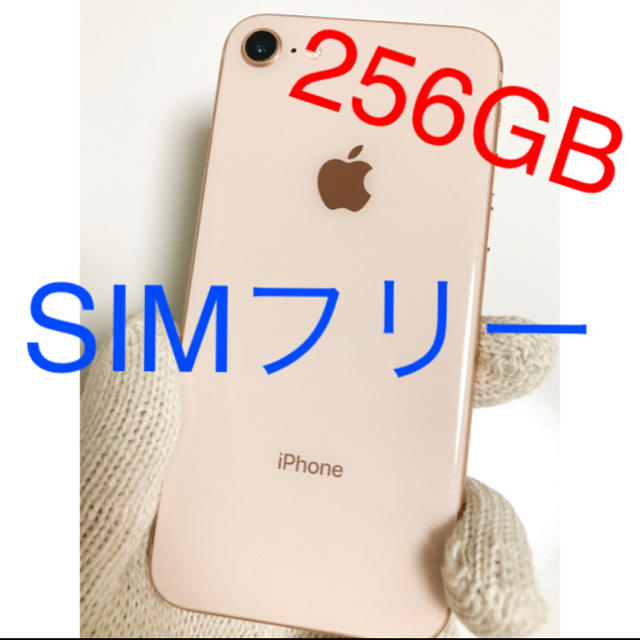 iPhone 8 Gold 256 GB SIMフリー 本体スマートフォン本体