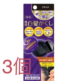 ディーエイチシー(DHC)のDHC Q10 クイック　白髪　ブラック　3個(白髪染め)