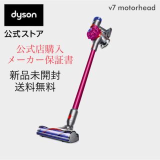 ダイソン(Dyson)の【新品未開封】 Dyson V7 コードレス掃除機(掃除機)