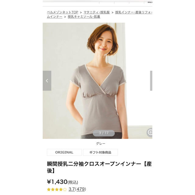 ベルメゾン(ベルメゾン)の瞬間授乳二分袖クロスオープンインナー　ベルメゾン レディースの下着/アンダーウェア(その他)の商品写真