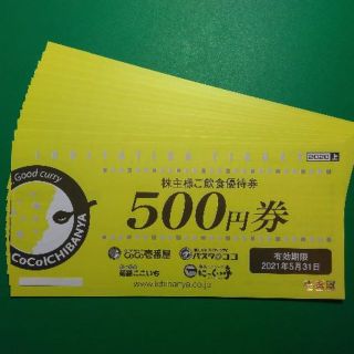 ココ レストラン/食事券の通販 29点 | Cocoのチケットを買うならラクマ