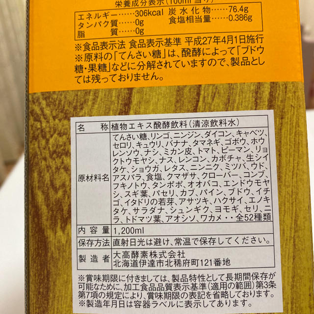 大高酵素　スーパーオータカ　1200ml  2本　酵素ドリンク コスメ/美容のダイエット(ダイエット食品)の商品写真