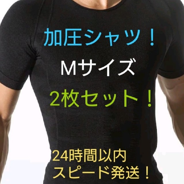 【新品】加圧シャツ Mサイズ メンズのトップス(Tシャツ/カットソー(半袖/袖なし))の商品写真