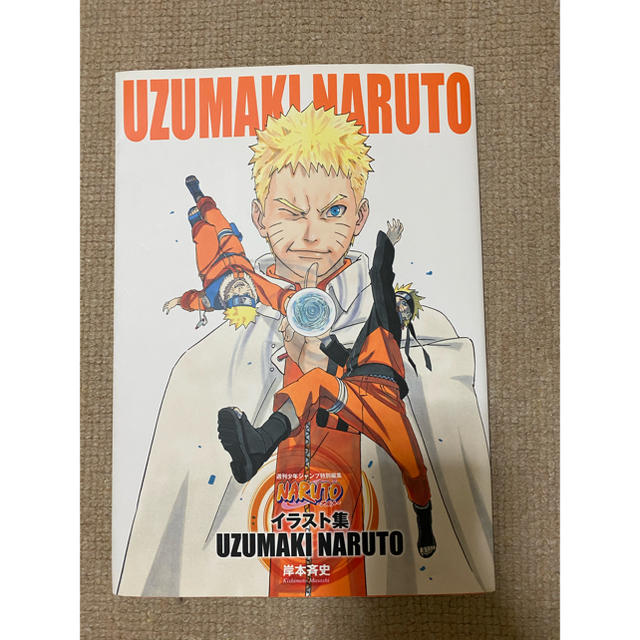 集英社 Naruto イラスト集の通販 By Akr S Shop シュウエイシャならラクマ