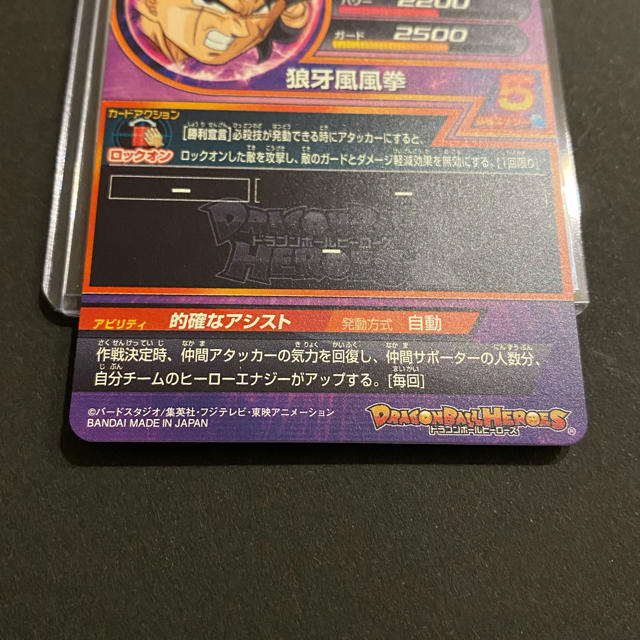 ドラゴンボールヒーローズ  ヤムチャ　パラレル