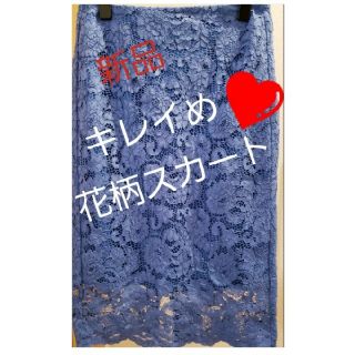 ジーユー(GU)の新品❤️早い者勝ち♡花柄レース♡キレイめ♡♡細見え♡レースタイトスカート♡春夏色(ひざ丈スカート)