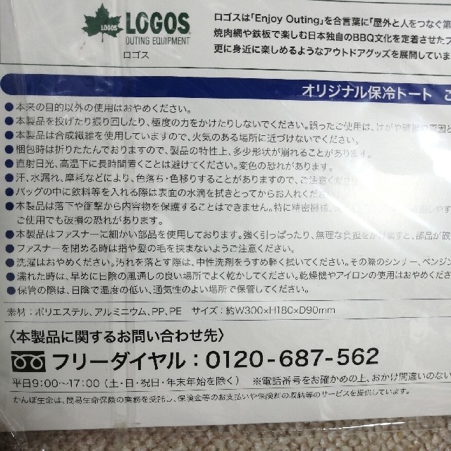 LOGOS(ロゴス)の保冷バッグ　LOGOS インテリア/住まい/日用品のキッチン/食器(弁当用品)の商品写真