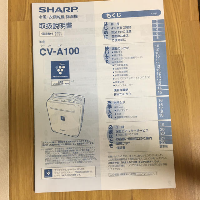 Sharp 取説のみ Cv A 100の通販 By Blue Moon S Shop シャープならラクマ