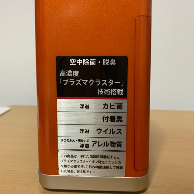 SHARP(シャープ)のSHARP プラズマクラスターイオン発生機　IG-B20-D スマホ/家電/カメラの生活家電(空気清浄器)の商品写真