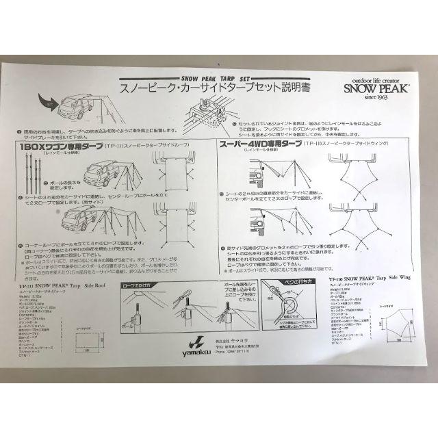 Snow Peak(スノーピーク)のsnowpeak カーサイドウィングタープ　ＴＰ－１１０ スポーツ/アウトドアのアウトドア(テント/タープ)の商品写真