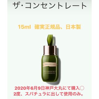 ドゥラメール(DE LA MER)のドゥ・ラ・メール　ザ・コンセントレート15ml(美容液)