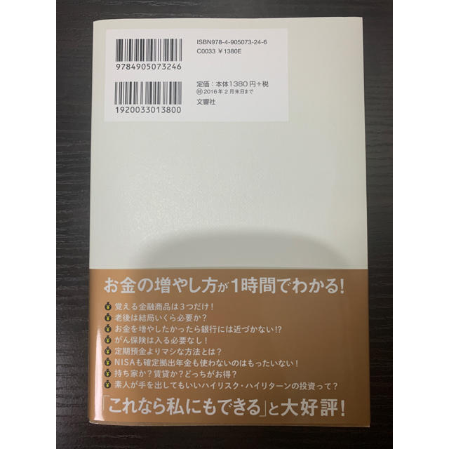 難しいことはわかりませんが、お金の増やし方を教えてください！ エンタメ/ホビーの本(ビジネス/経済)の商品写真