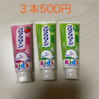 カオウ(花王)のクリアクリーン　イチゴ　メロンソーダ　子供用歯磨き粉(歯ブラシ/歯みがき用品)