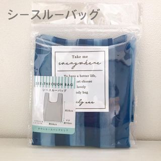 スリーコインズ(3COINS)のスリーコインズ シースルーバッグ エコバッグ (ストライプ) 新品(エコバッグ)