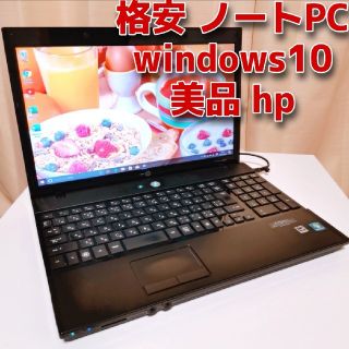 ヒューレットパッカード(HP)の激安 ノートパソコン 美品 hp windows10(ノートPC)