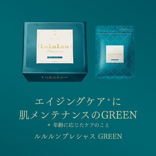 【ちい様専用】LuLuLun プレシャス GREEN コスメ/美容のスキンケア/基礎化粧品(パック/フェイスマスク)の商品写真