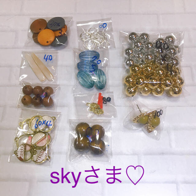 パーツアソート skyさま♡