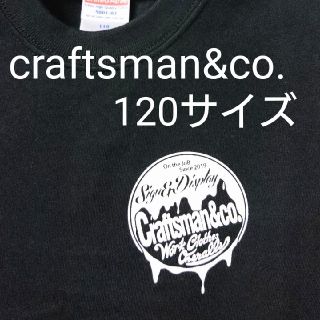 在庫限り値下げ　craftsman キッズTシャツ 120サイズ 001(Tシャツ/カットソー)