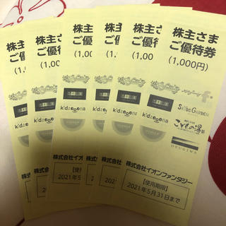 イオン(AEON)のイオンファンタジー　株主優待　6000円分(遊園地/テーマパーク)