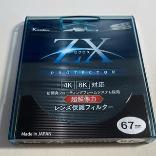ケンコー(Kenko)のケンコー　保護フィルター　ZX 67mm(フィルター)