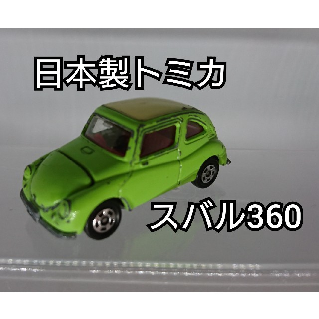 トミカ スバル360 トミカショップ限定版 - ミニカー